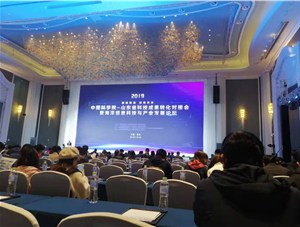 联兴机械有幸参加中国科学院--山东省科技成果转化对接会